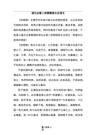 语文必修二赤壁赋原文及译文