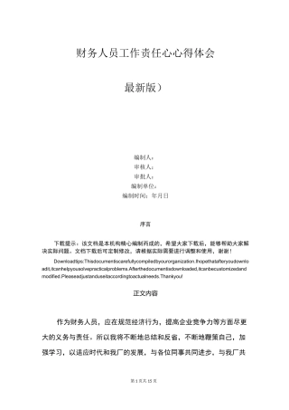 财务人员工作责任心心得体会