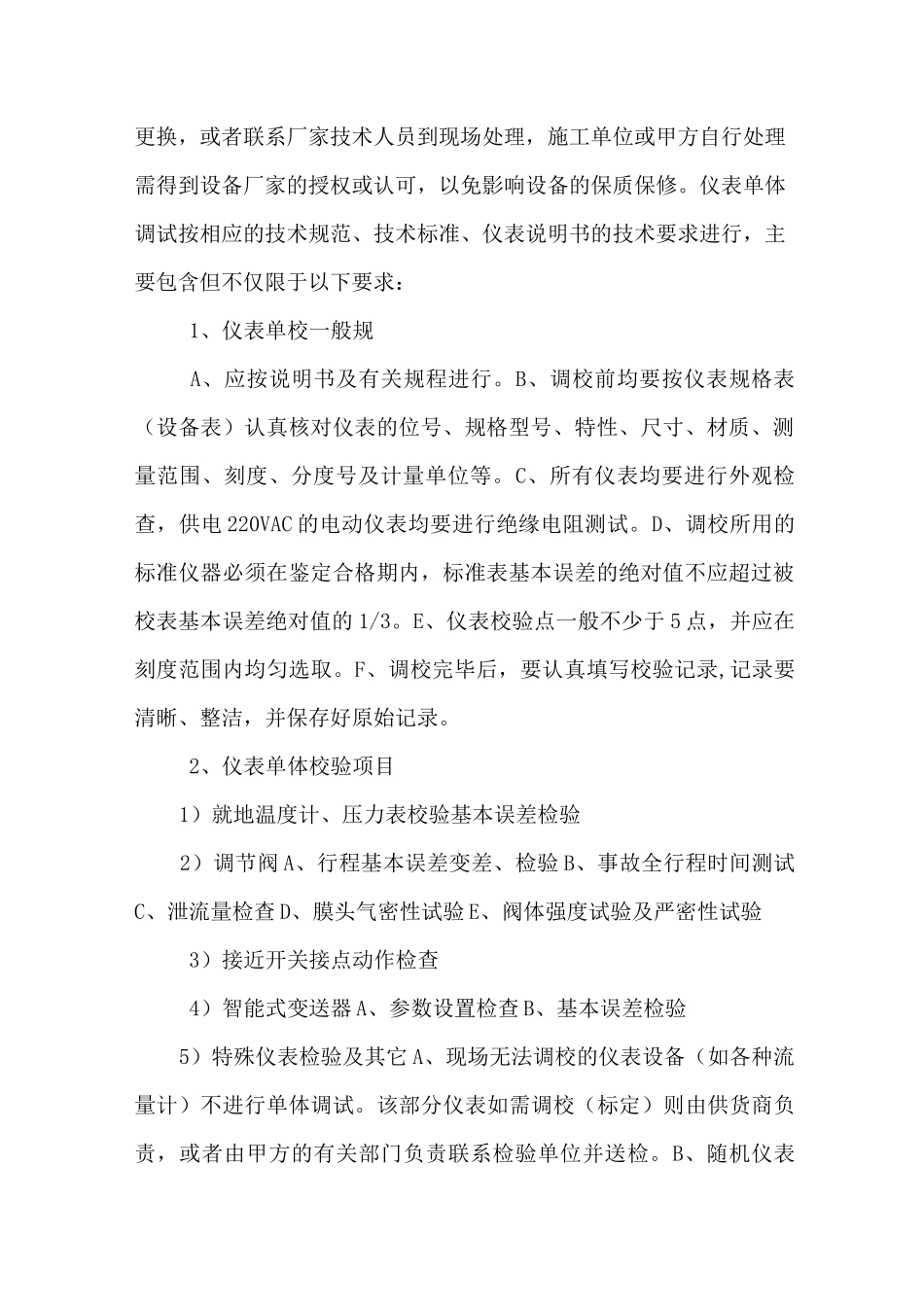 空分仪表系统调试方案_第2页