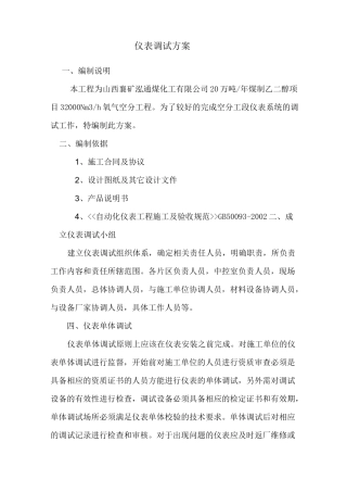 空分仪表系统调试方案