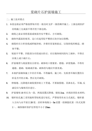 浆砌片石护面墙施工方案 (2)