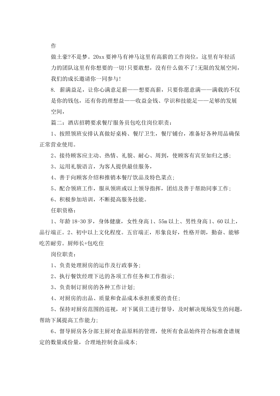 酒店招聘广告用语_第2页