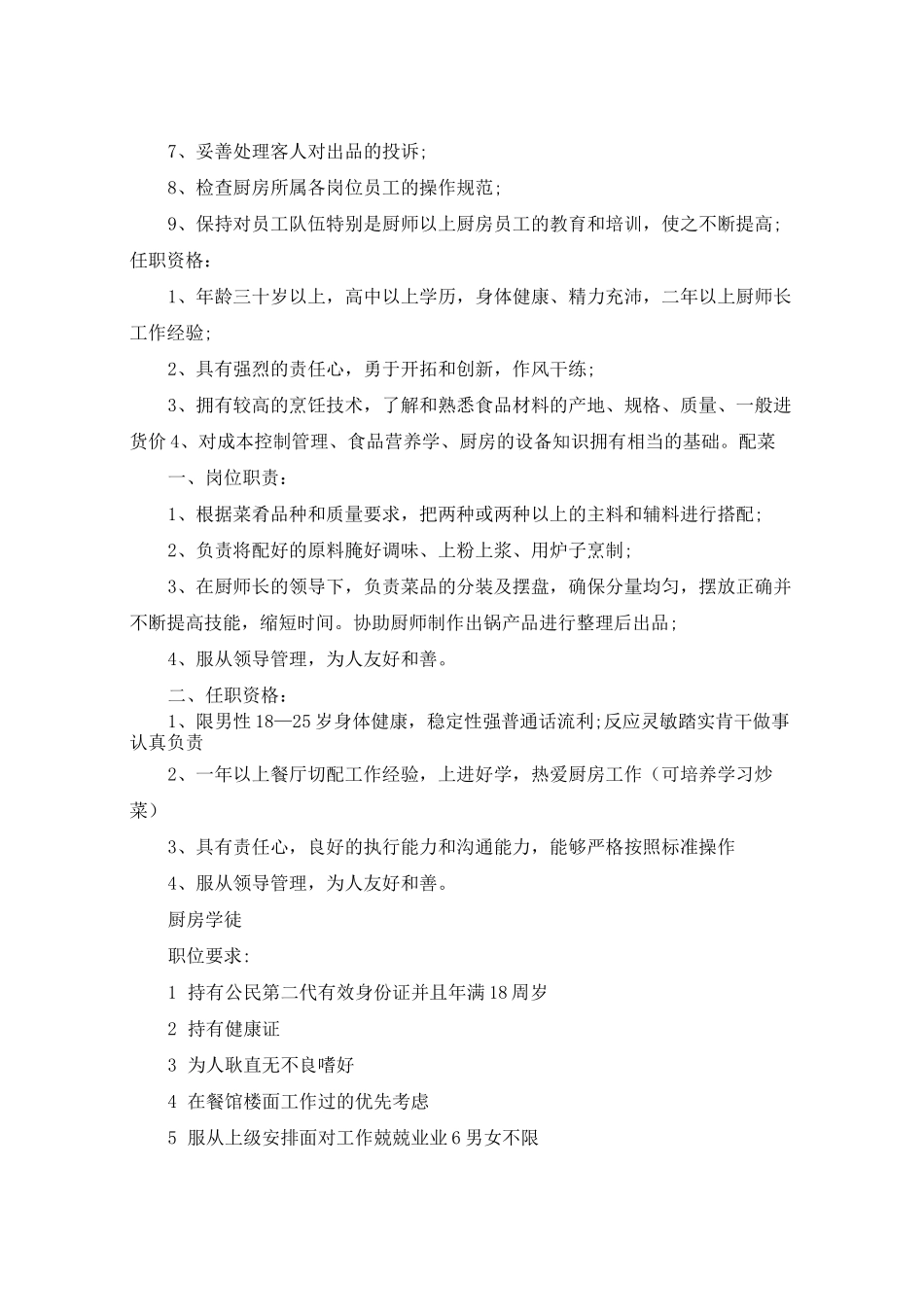 酒店招聘广告用语_第3页