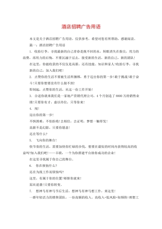 酒店招聘广告用语