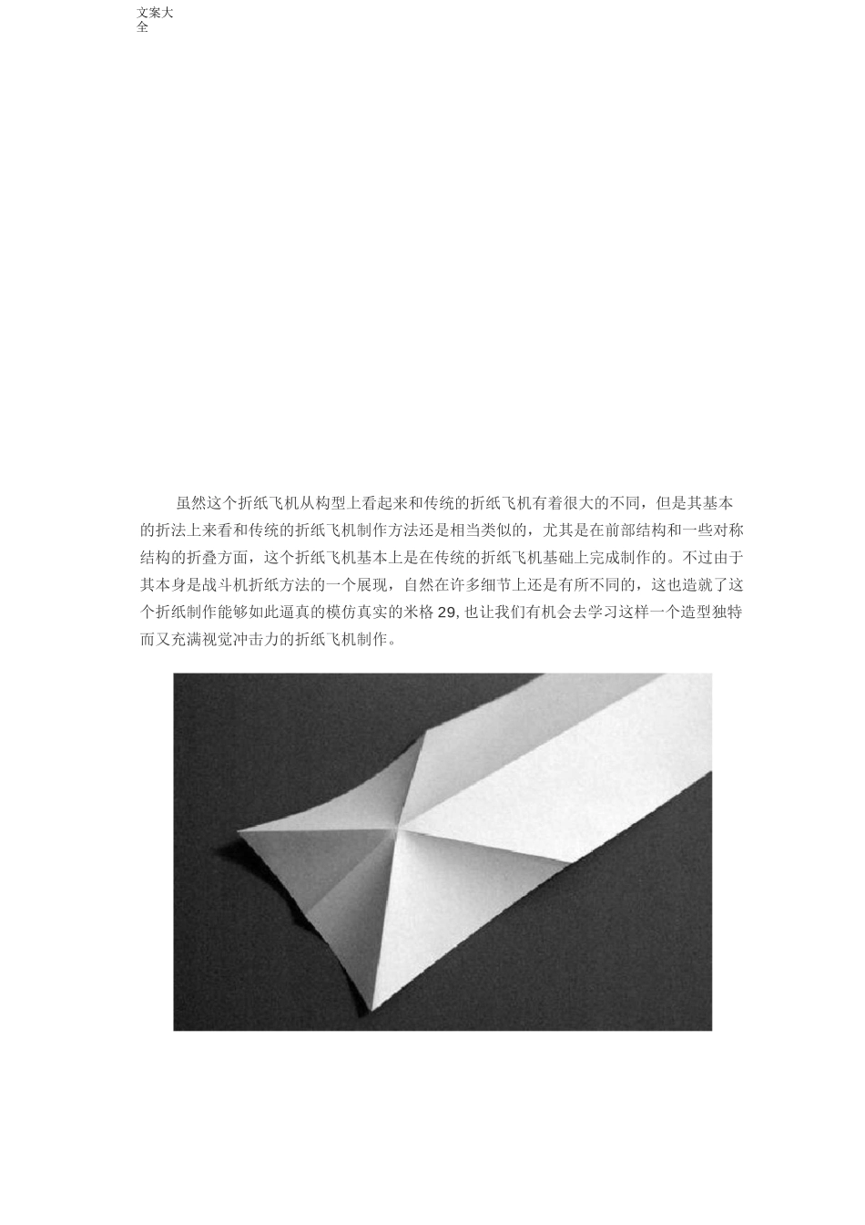 战斗机折纸方法之A4纸折米格29折纸飞机现用图解教程_第2页
