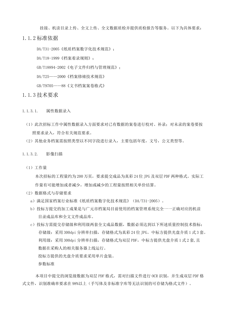 档案数字化扫描加工项目技术参数和要求_第2页