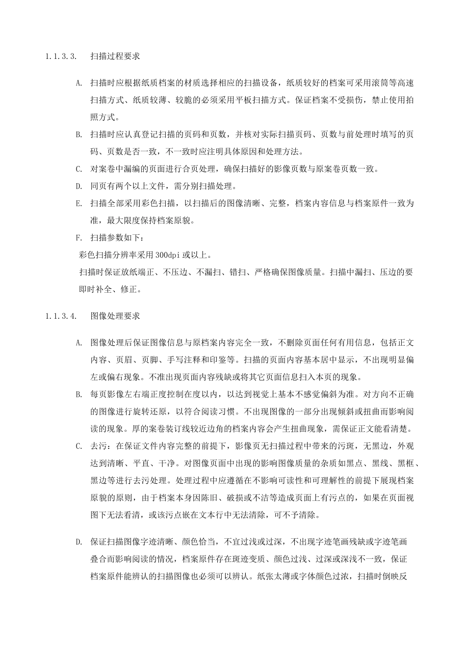 档案数字化扫描加工项目技术参数和要求_第3页