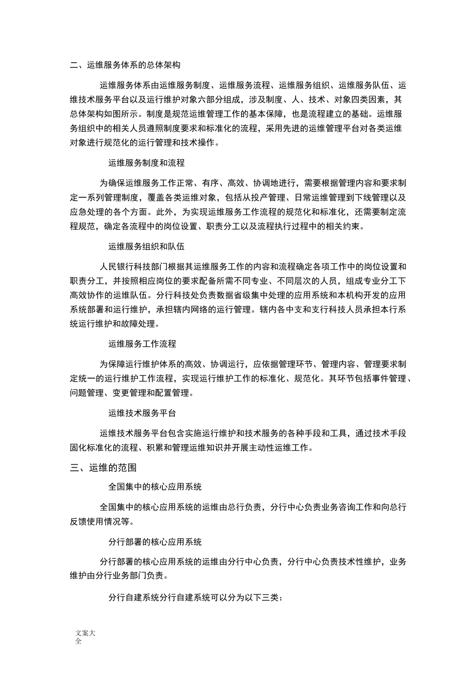 IT运维服务体系建设思路_第2页