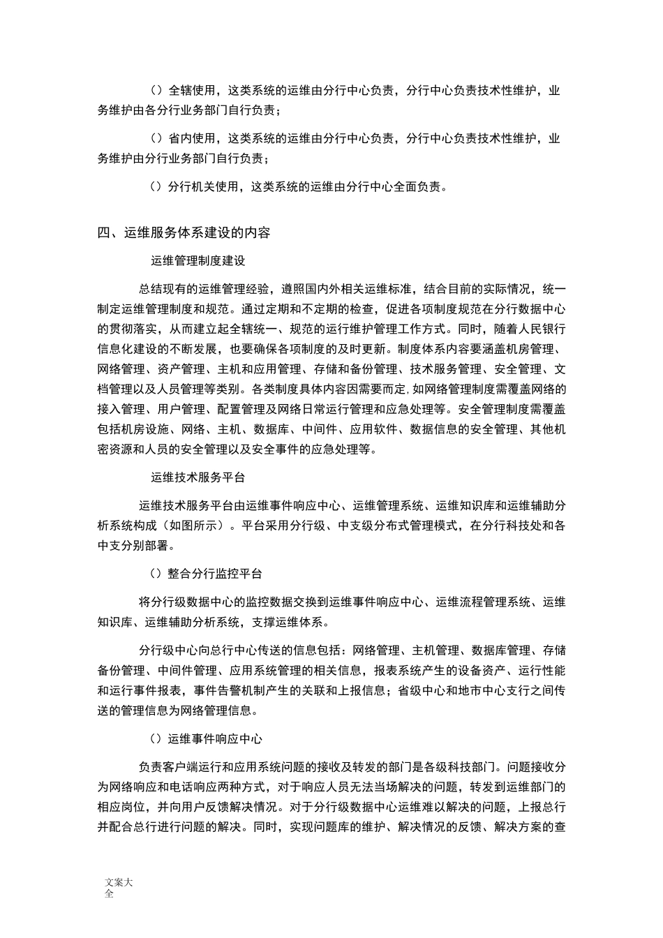 IT运维服务体系建设思路_第3页