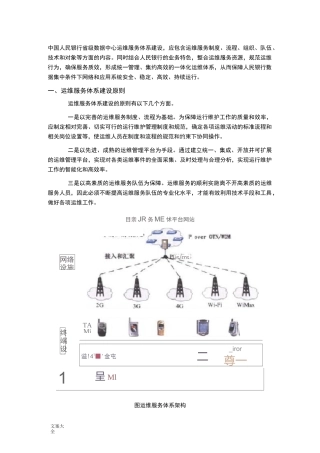 IT运维服务体系建设思路