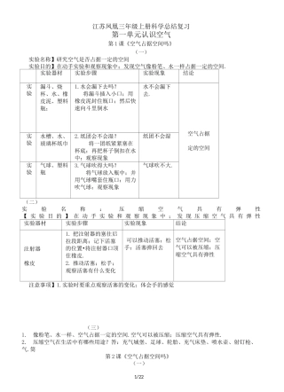 江苏凤凰三年级上册科学总结复习