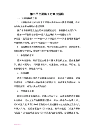 园林绿化工程主要施工方案及措施
