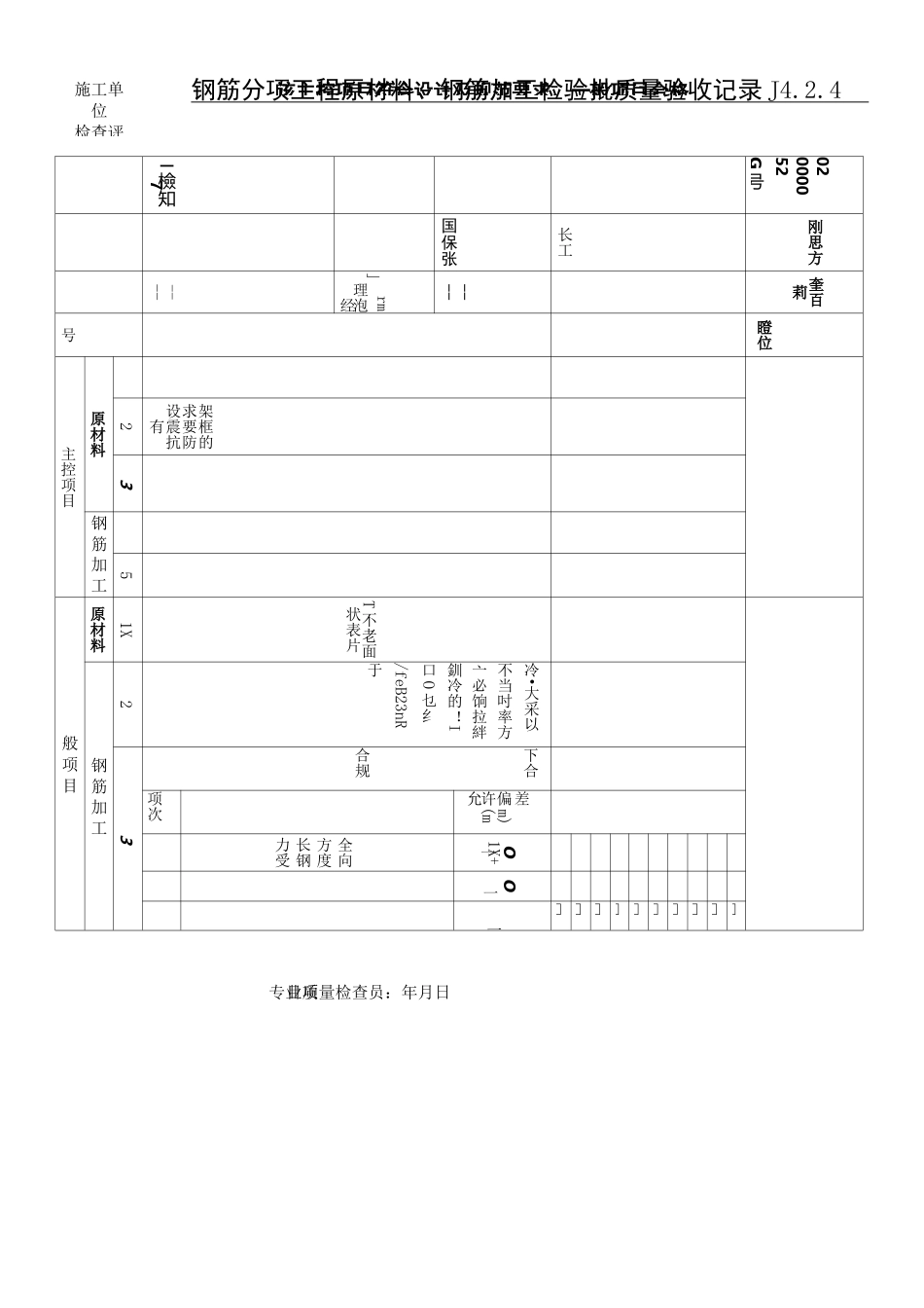 施工工序报验单_第1页