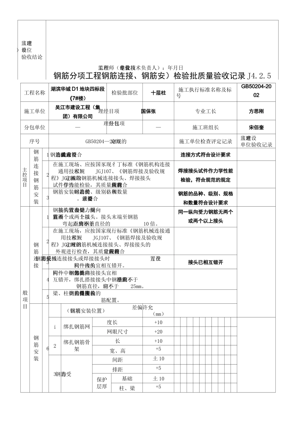 施工工序报验单_第2页