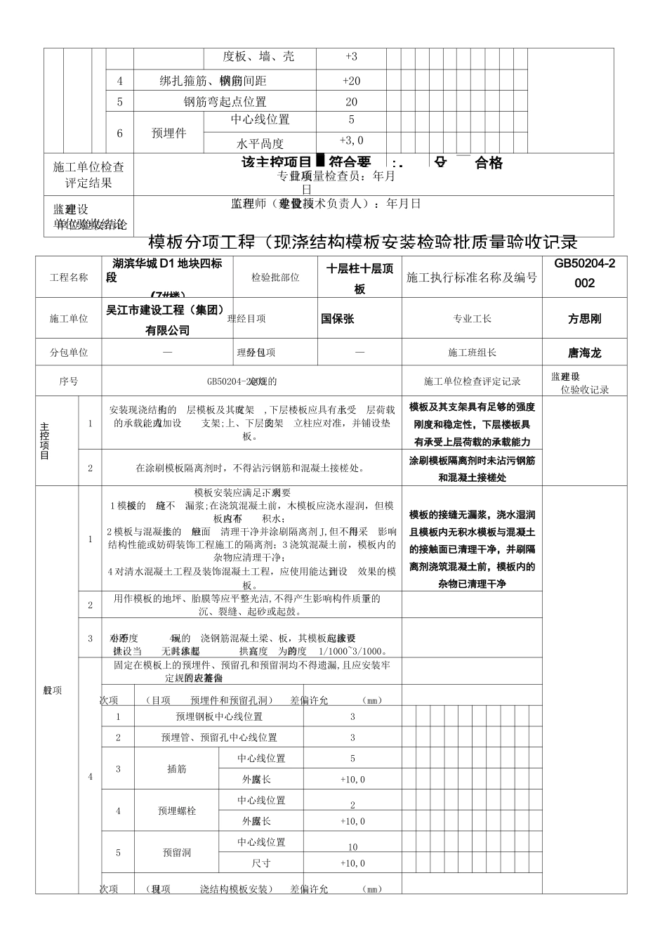 施工工序报验单_第3页