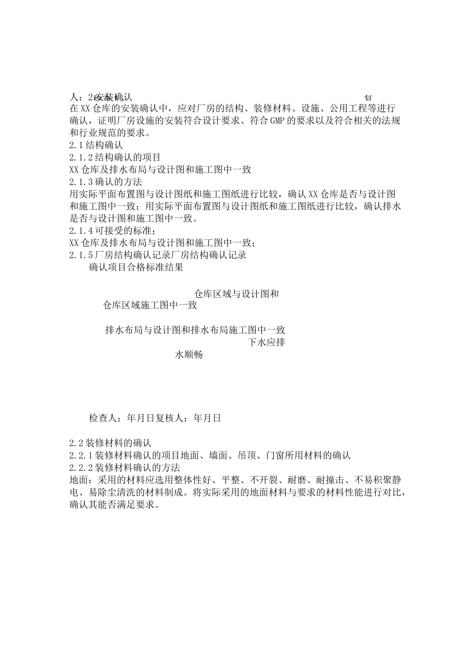 仓库确认方案_第3页