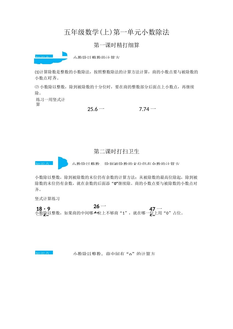 小数除法知识点+练习_第1页
