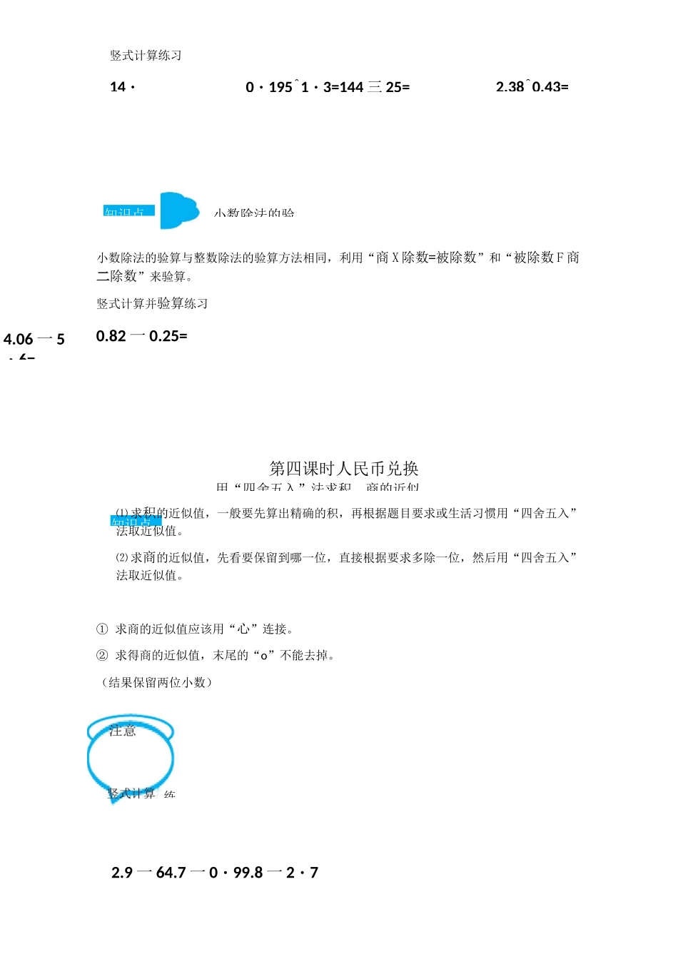 小数除法知识点+练习_第3页