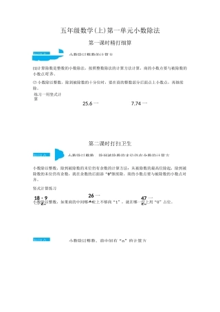 小数除法知识点+练习