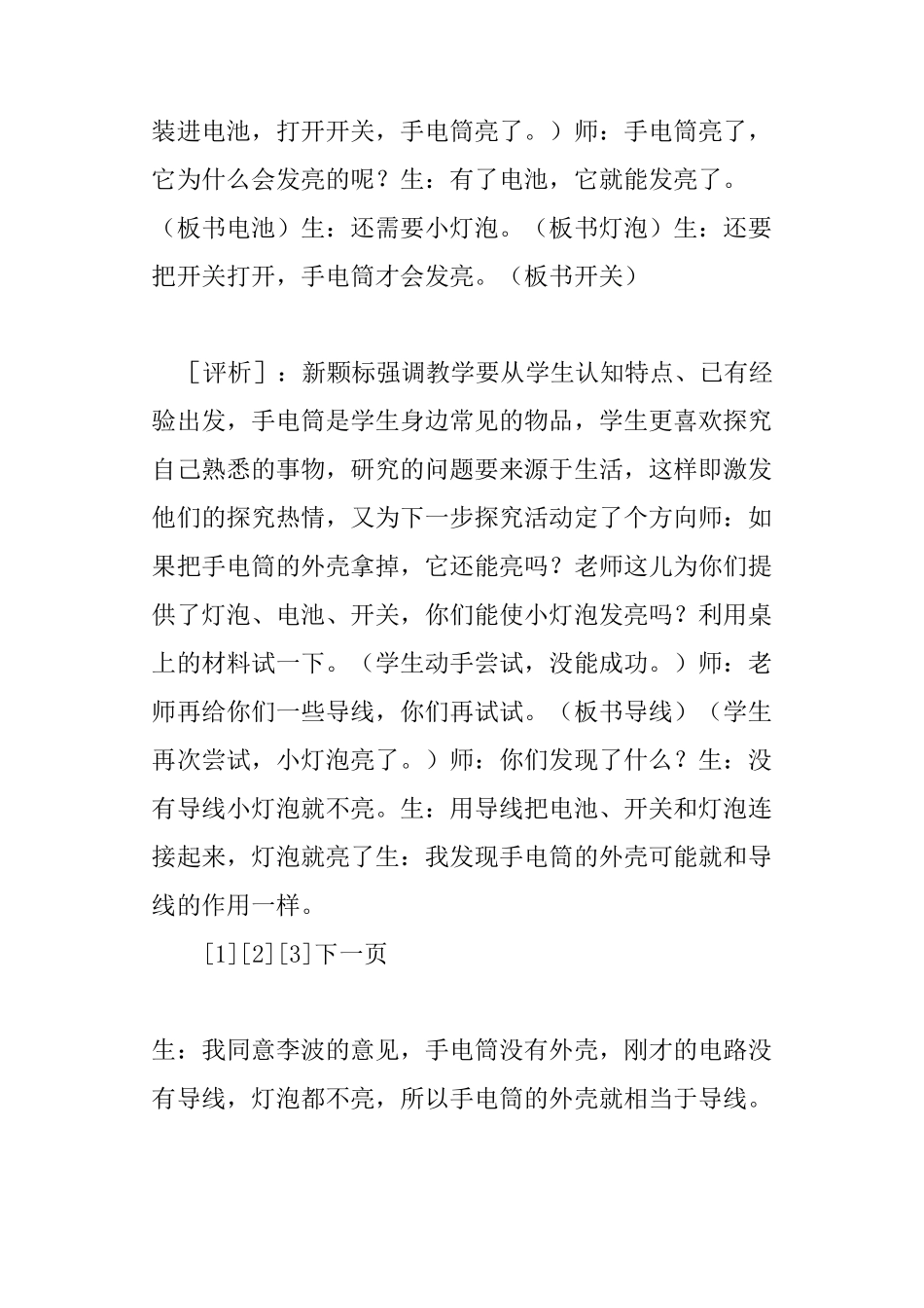 《做手电筒》教案_第2页