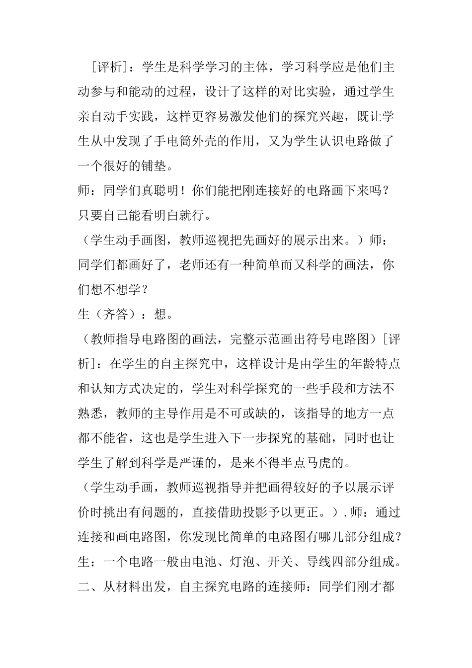 《做手电筒》教案_第3页