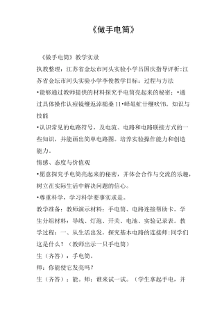 《做手电筒》教案