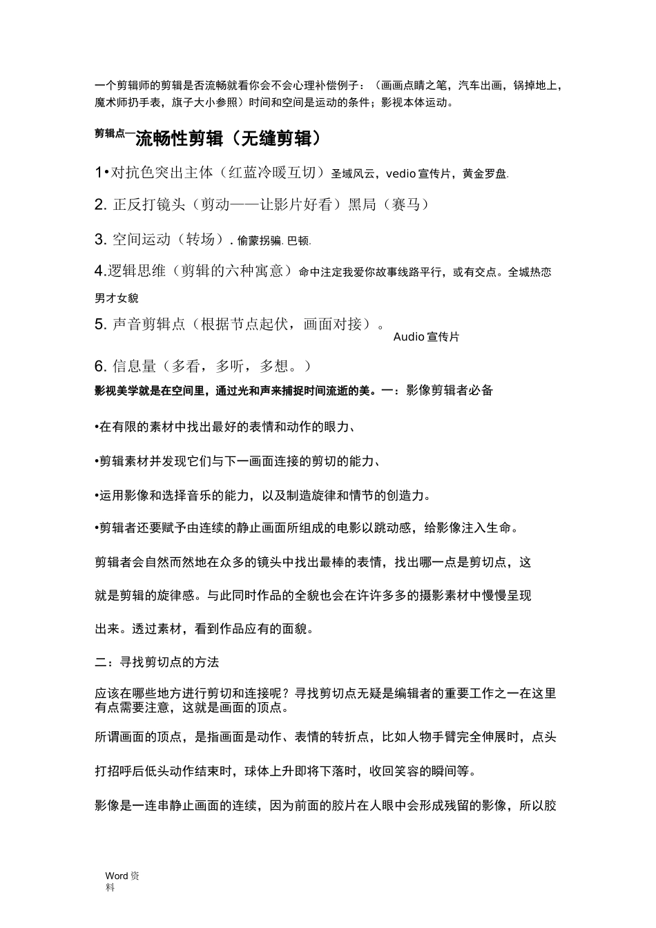 影视剪辑指导教案_第2页