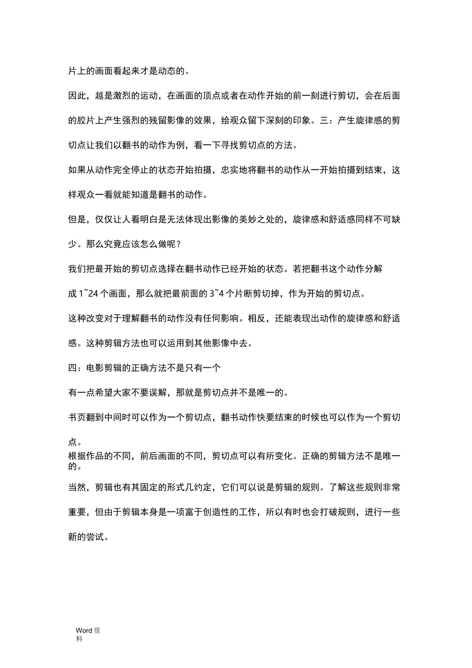 影视剪辑指导教案_第3页