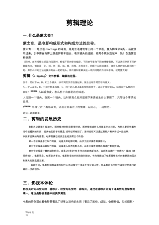 影视剪辑指导教案