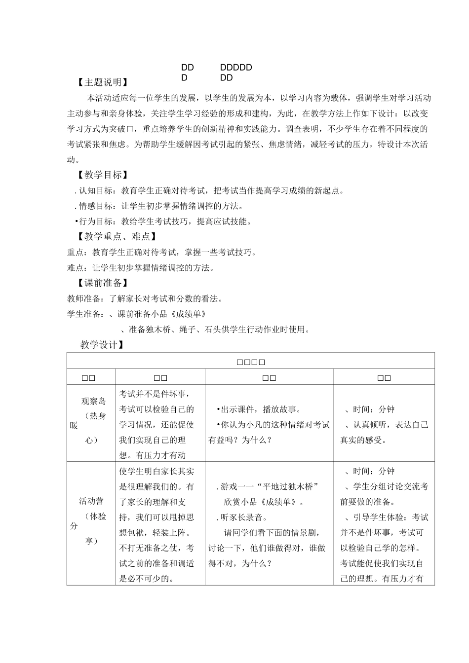 应对考试有信心_第1页