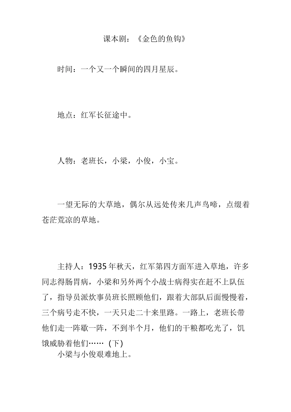 课本剧：《金色的鱼钩》_第1页