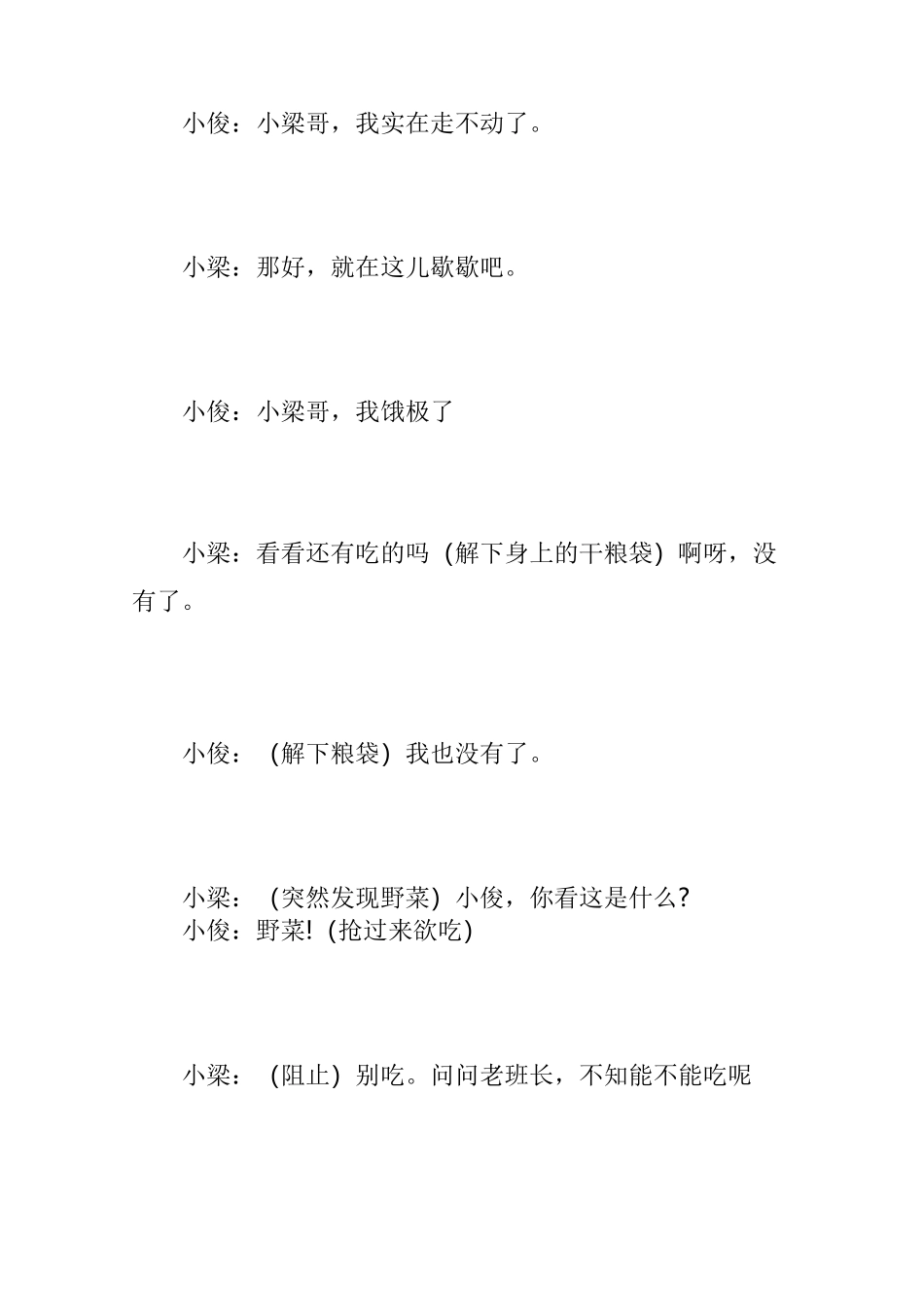 课本剧：《金色的鱼钩》_第2页