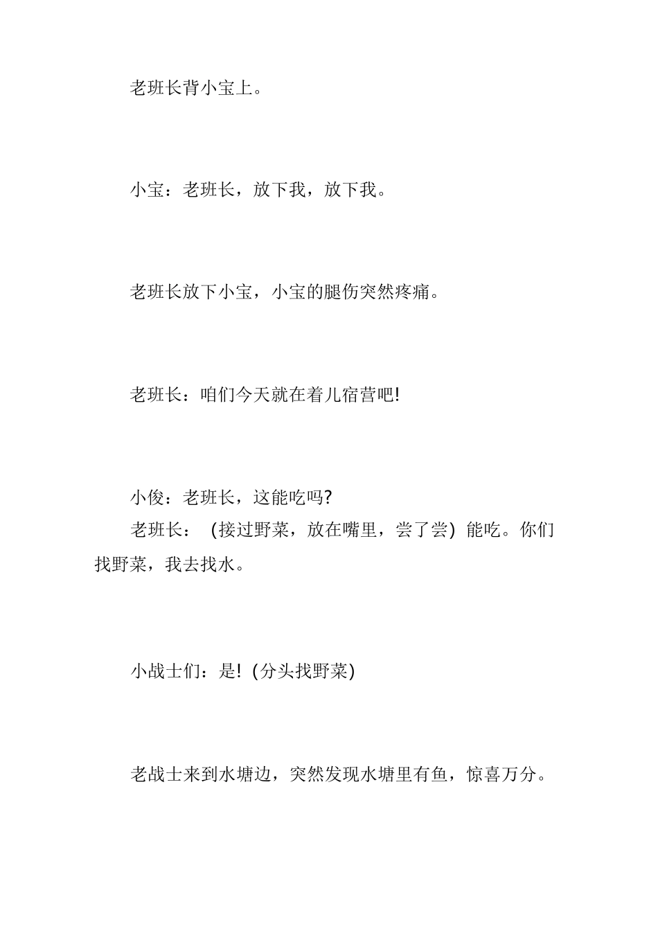 课本剧：《金色的鱼钩》_第3页