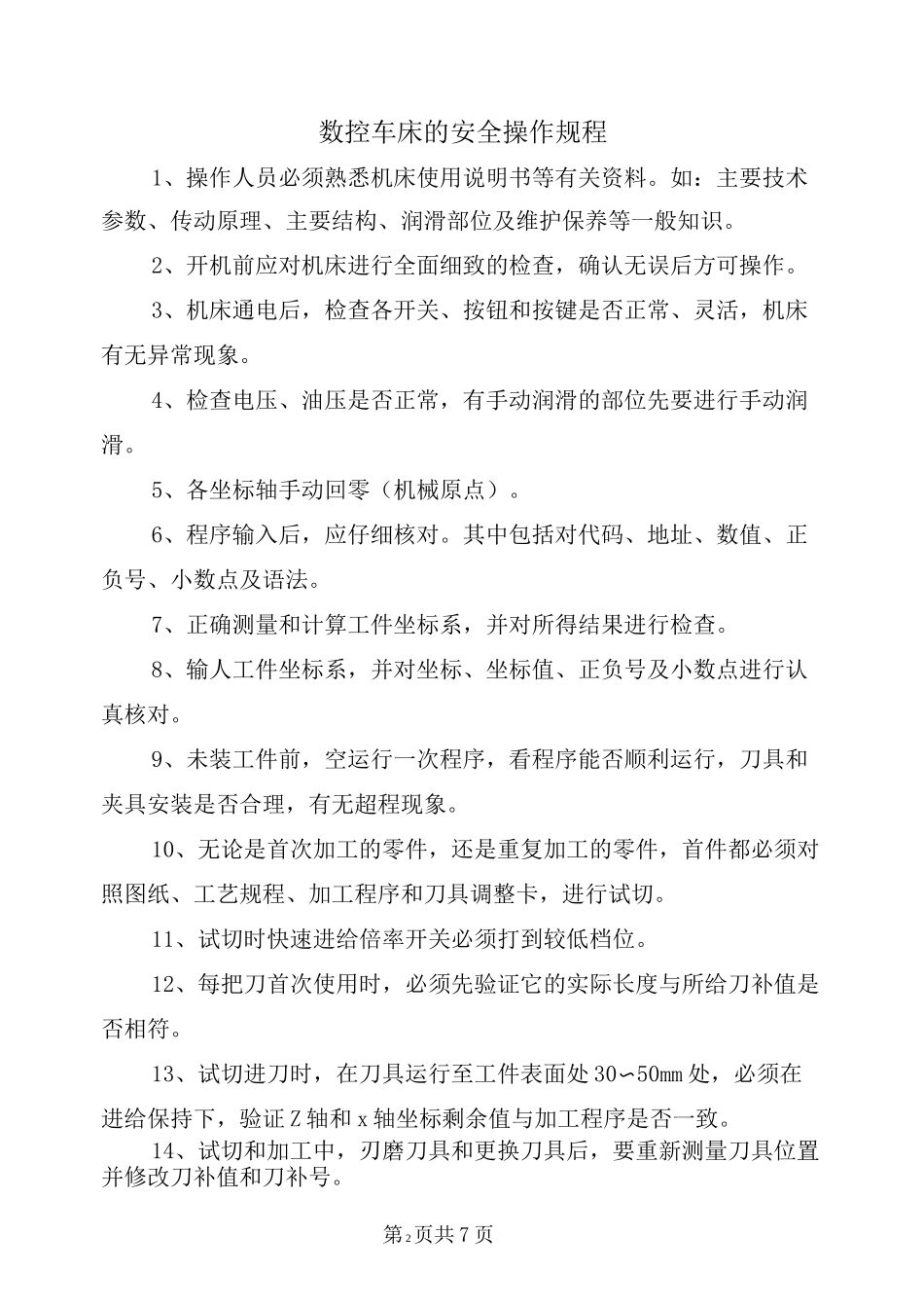 数控车床的安全操作规程_第2页