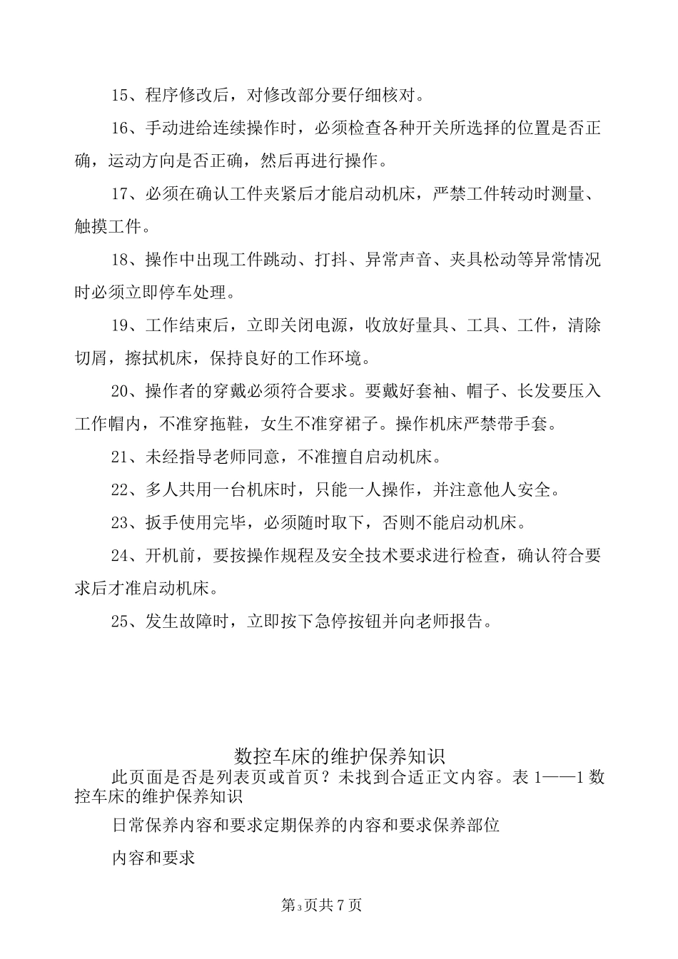 数控车床的安全操作规程_第3页