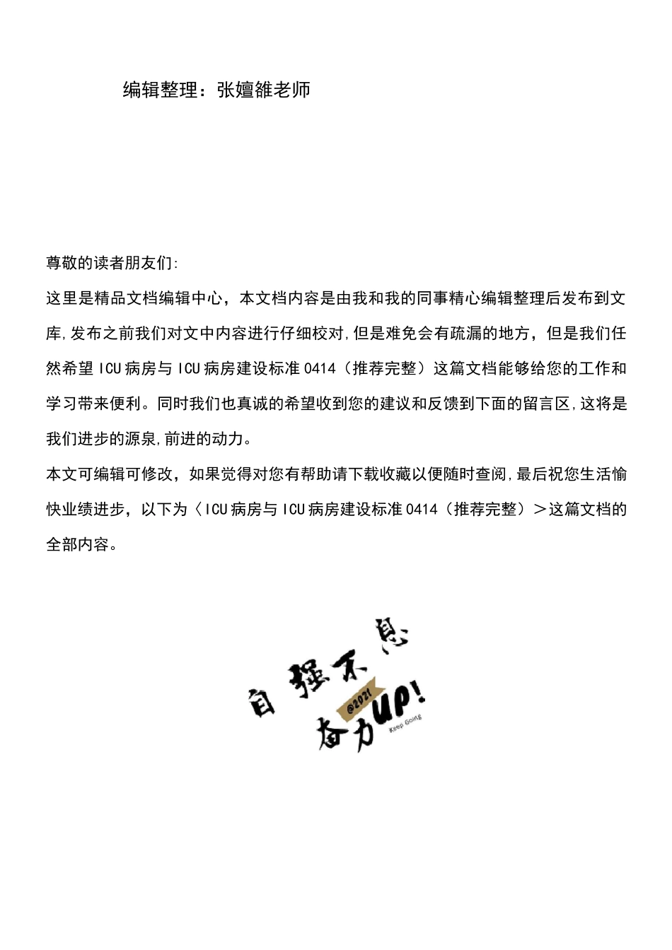 (2021年整理)ICU病房与ICU病房建设标准0414_第2页