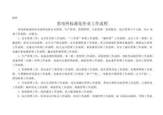 标准化作业流程