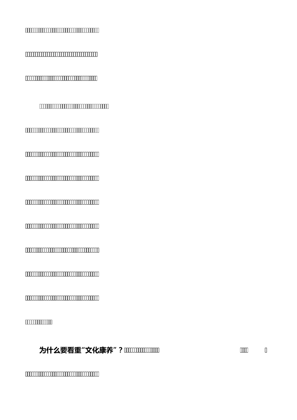 工作心得：文化康养的智慧_第2页