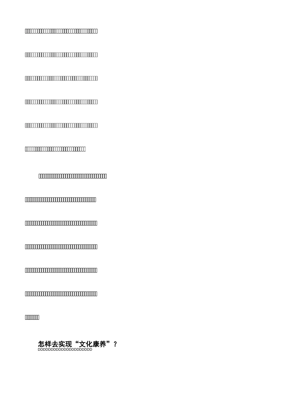 工作心得：文化康养的智慧_第3页