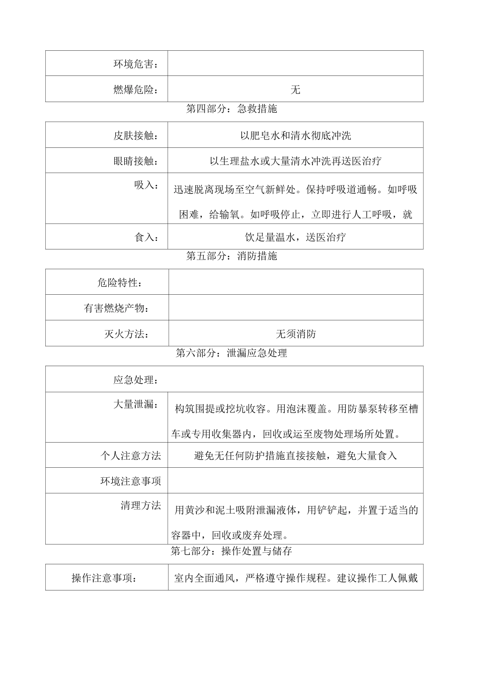 白乳胶 MSDS_第2页