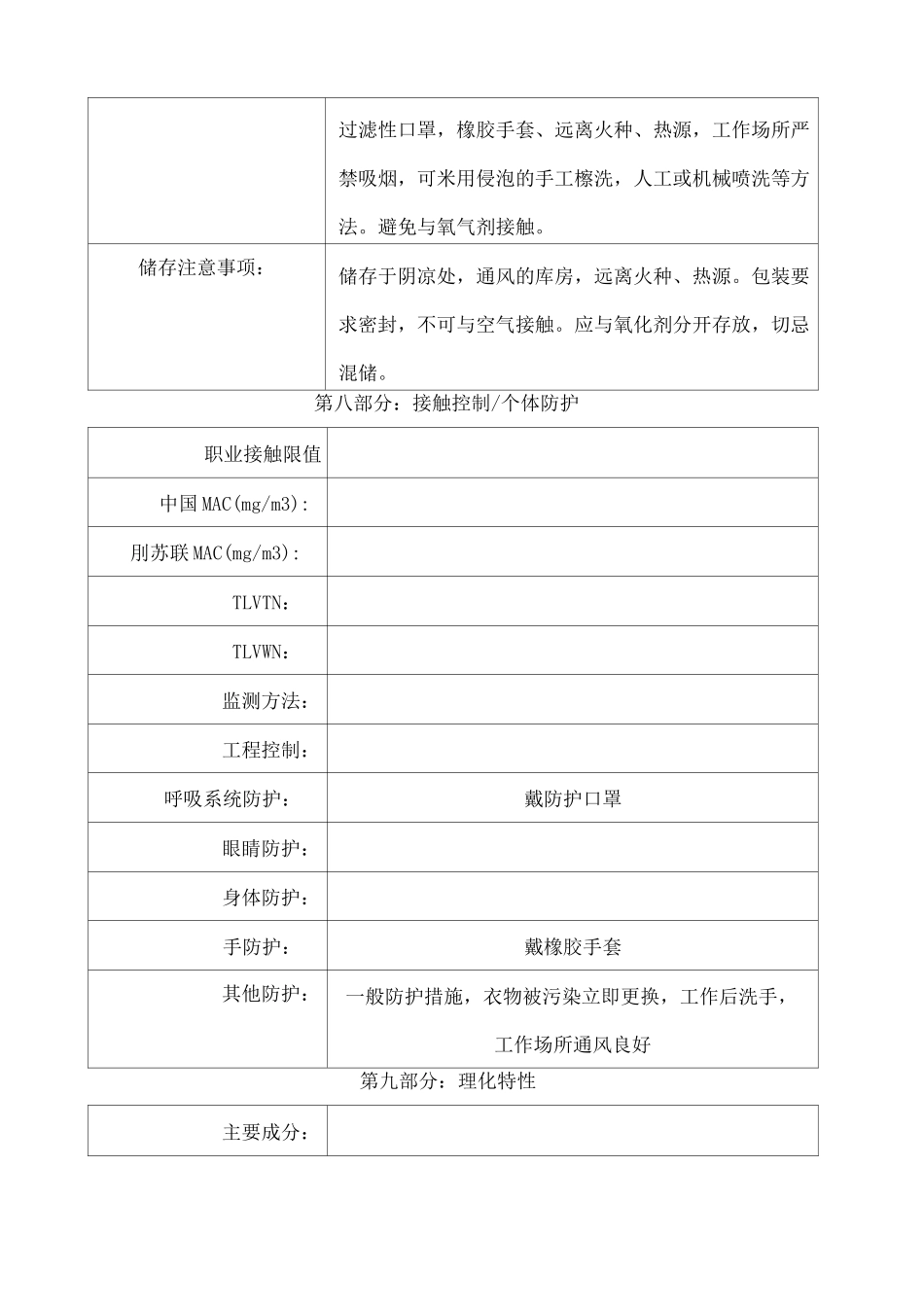 白乳胶 MSDS_第3页