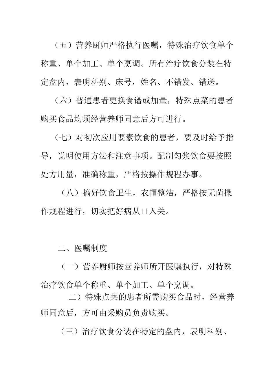 人民医院营养科膳食管理制度_第2页