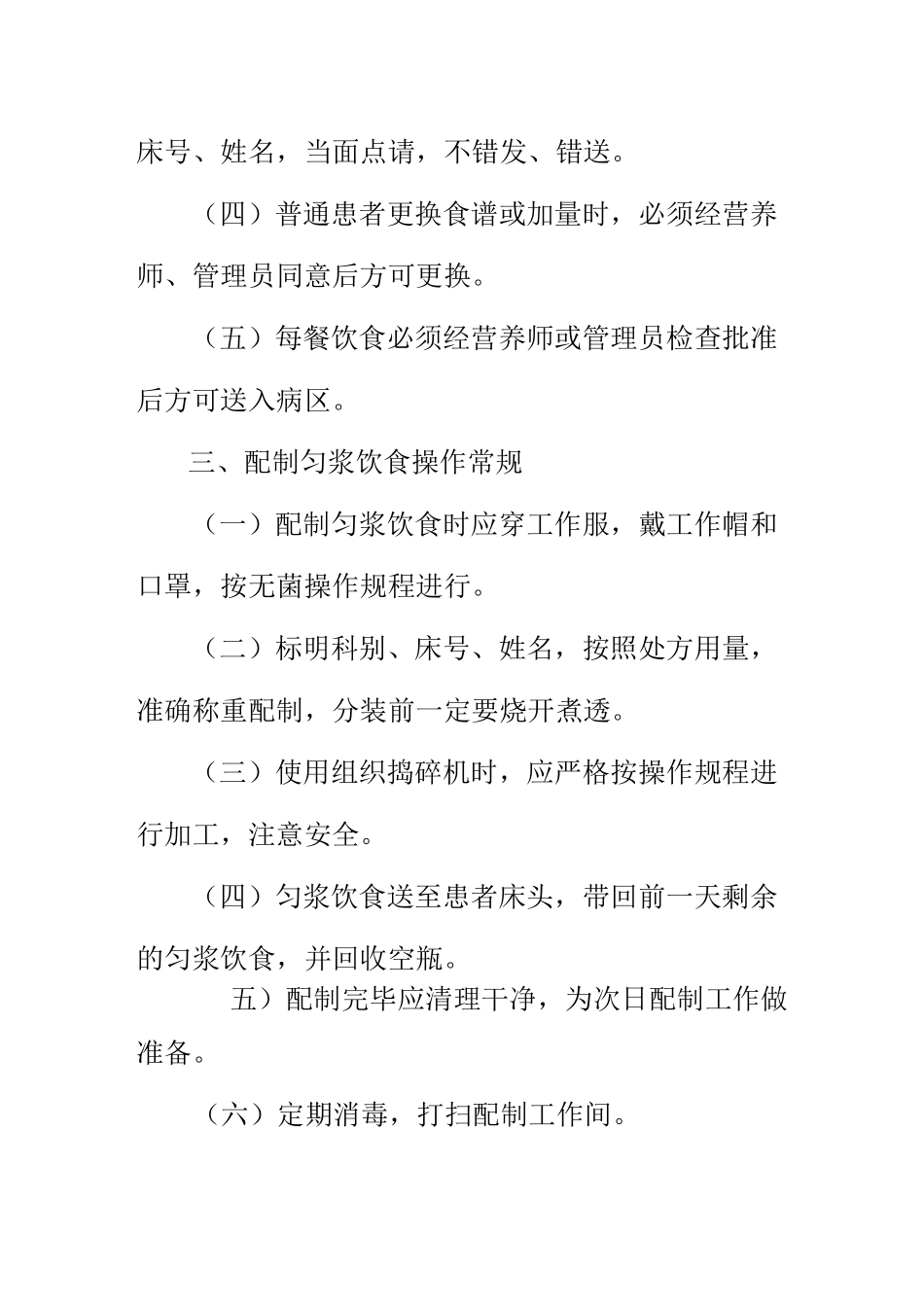 人民医院营养科膳食管理制度_第3页