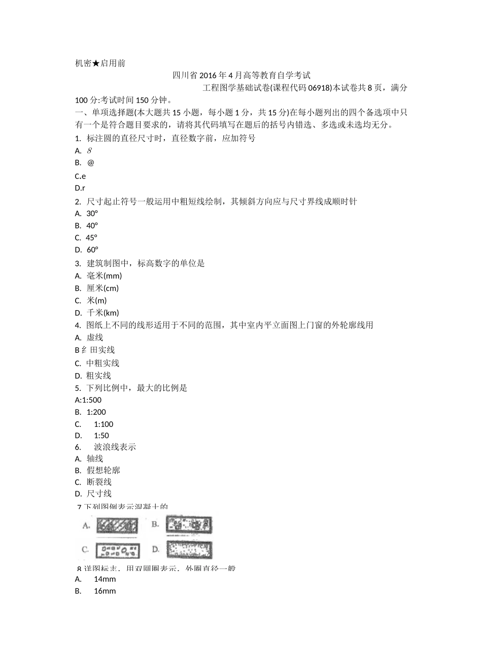 环境设计-工程图学基础有答案真题：16.4工程图学-29_第1页