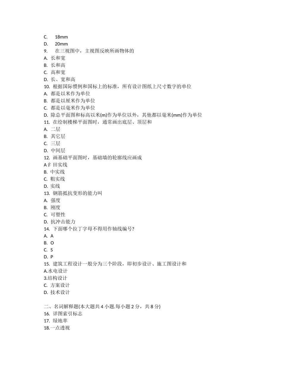 环境设计-工程图学基础有答案真题：16.4工程图学-29_第2页