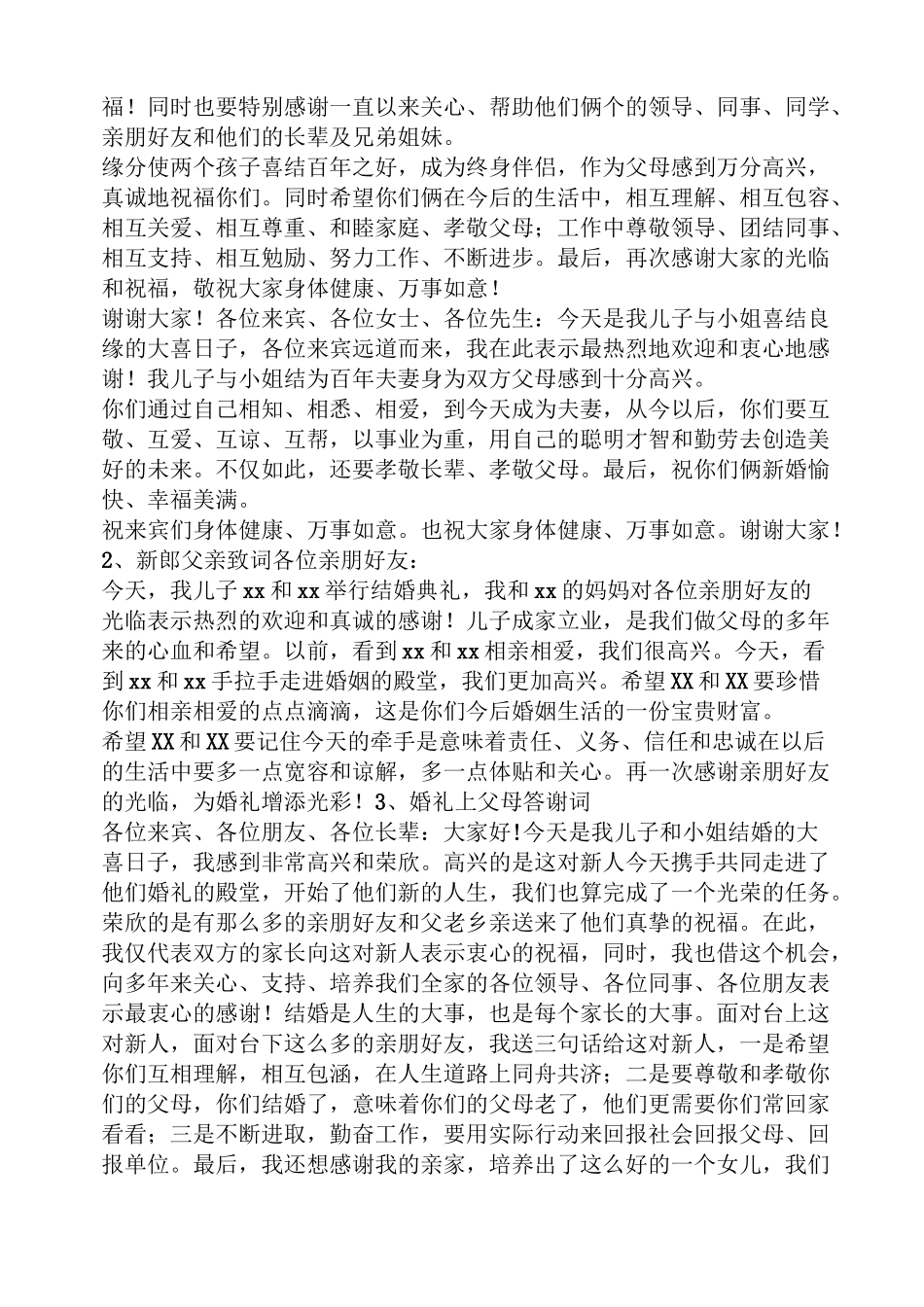 儿子结婚父母发言稿_第2页