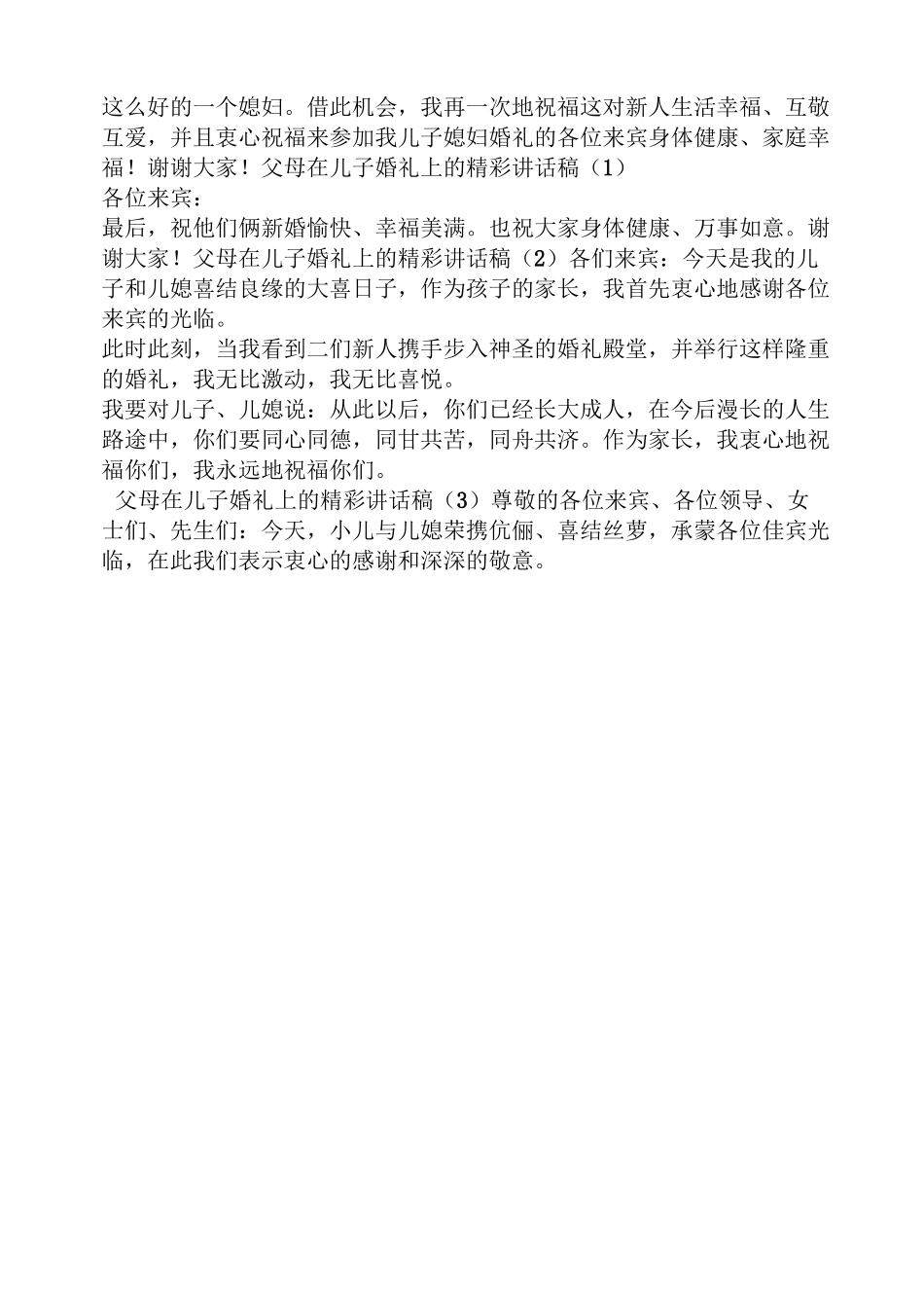 儿子结婚父母发言稿_第3页
