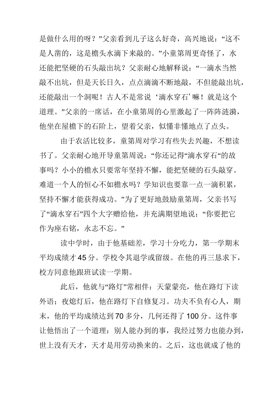 现代名人勤奋学习的故事_第2页