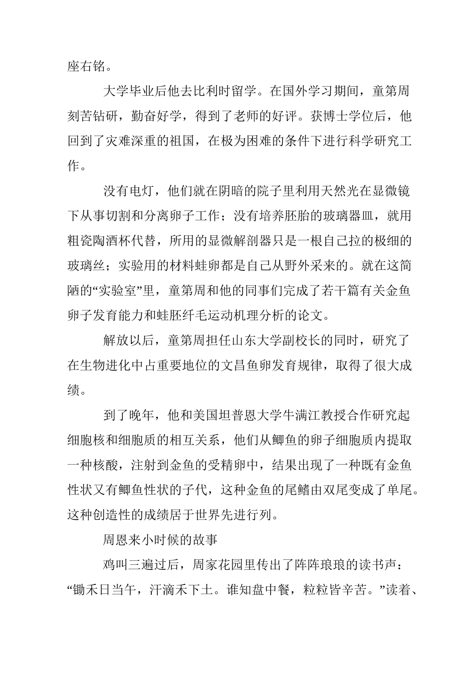 现代名人勤奋学习的故事_第3页