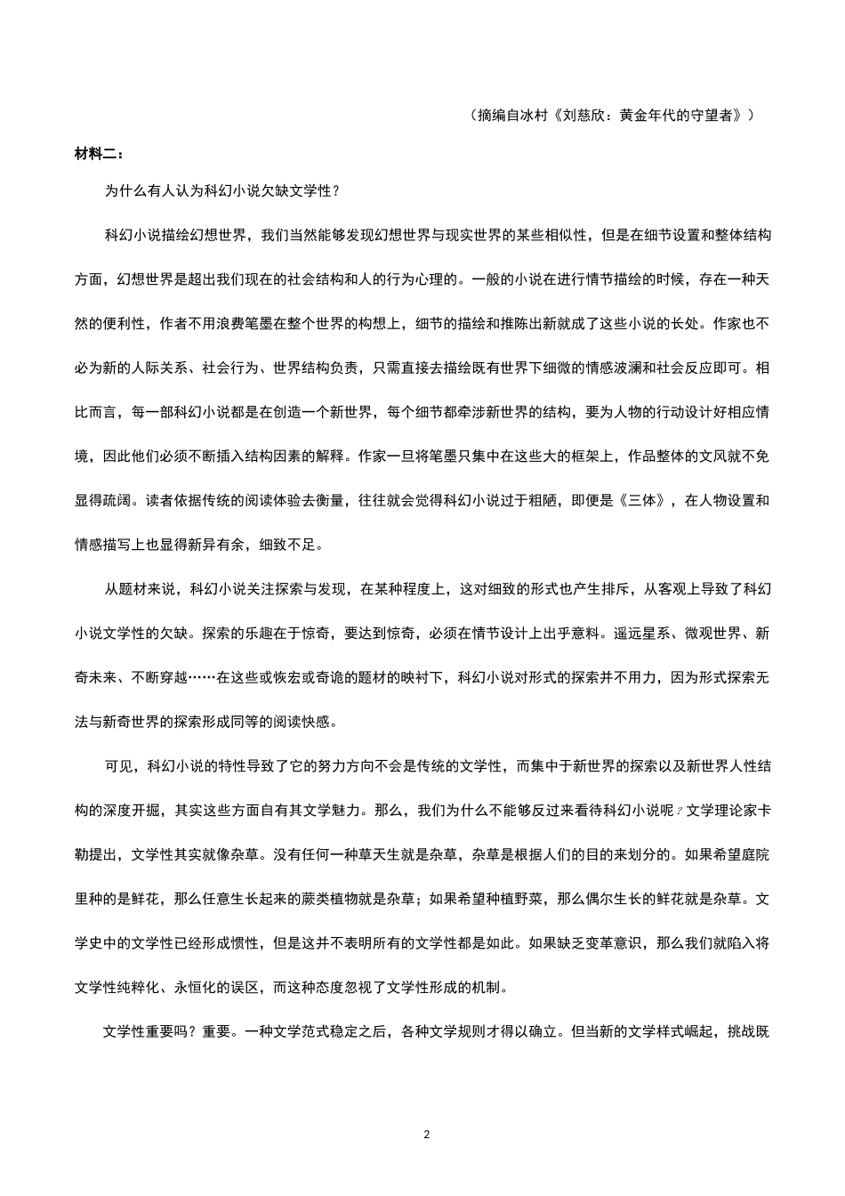 非连续文本(论述类文本)阅读主观题指导10_第2页